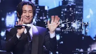 [리베란테 노현우 F] 깊은 밤을 날아서 | 2025.12.27 가장 완벽한 엔딩 | Roh Hyunwoo | Libelante