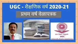 UGC new guidelines for first year/sem  students 2020-21 | Revised academic calender for 20-21