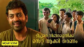 ടീച്ചറെ നിങ്ങളെനിക്ക് സെറ്റ് ആക്കി തരണം  | Sthanarthi Sreekuttan |new malayalam movie| Aju varghese