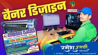 Flex Banner Design | Coaching Classes in CorelDraw x7 Full Video