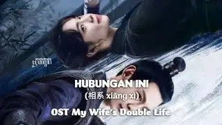 Hubungan Ini (相系 xiāng xì) - OST My Wife's Double Life
