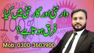 Difference between warranty and guarantee | وارنٹی اور گارنٹی میں کیا فرق ہوتا ہے ؟  | SLC