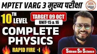 Complete Physics | Science | MPTET Varg 3 Science | MPTET VARG 3 MAINS CLASSES 2025