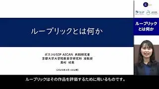 ルーブリックとは何か