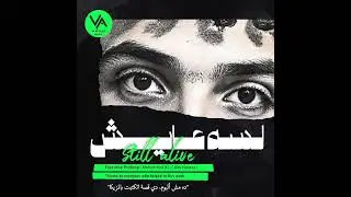 Van Persie - 6 &middot; 2zai (Official Music audio) |ازاي