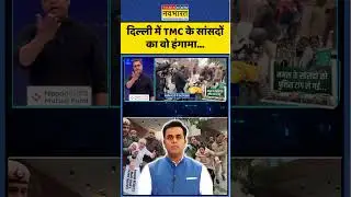 News Ki Pathshala With Sushant Sinha : दिल्ली में TMC के सांसदों का वो हंगामा | #mamatabanerjee