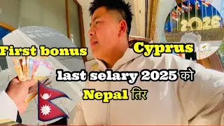 2026 को first vlog fom Cyprus 🇨🇾 || FIRST ￼￼￼BONUS LAST SALARY घर पटाई यो ? || CYPRUS 🇨🇾 JO SELARY 