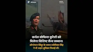 Indian Army Officer Colonel Sophia Qureshi Honored With Vishisht Seva Medal Republic Day 2026 Awards