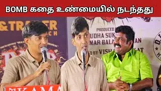 Dir Vishal Venkat Emotional Speech at Bomb Audio Launch #bombmovie #bombaudiolaunch #vishalvenkat