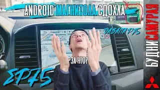 Отлегнула Android магнитола