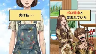【スカッとする話】『ボロ雑巾』と笑われた私の妻…実は年収数千万の天才クリエイターでした【スカッと】【AI漫画】【スカッとAI漫画】