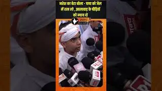 नरेश का बेटा बोला - पापा को जेल में रख लो , झालावाड़ के पीड़ितों को न्याय दो | #NareshMeena