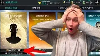 ОТКРЫЛИ ПАКИ ЗА 4.000.000 | ПАКИ НА ЖЕЛАНИЕ | ВЫПАЛ КУМИР 89+ !!!