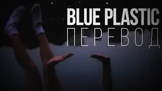 Yung Lean - Blue Plastic/Перевод/With Russian Sub