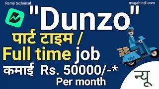 Dunzo full time / Partime job (Salary 50000/per month) , dunzo delivery boy salary ,  and How to