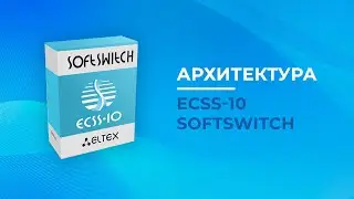 Архитектура ECSS-10 Softswitch Eltex