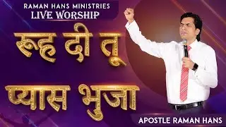 Rooh Meri Pyaasi Rabba Aa | Live Worship Song | Raman Hans Ministry | Shamey Hans