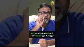 MCX மொத்த Profit-உம் ஏன் wipeout ஆக போகுது? | Market Mind Voice | Muthaleetukalam