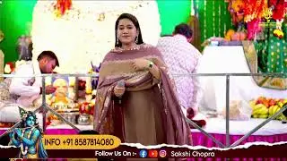मेरी लाज रखना श्याम | Sakshi Chopra | Meri Laaj Rakhna Shyam 