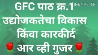 GFC Video No2 (general foundation course standard 12th Maharashtra board)
