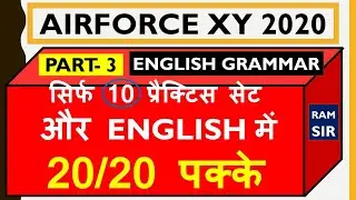 English Practice Set- 3 | AirforceXY By Ramsir
