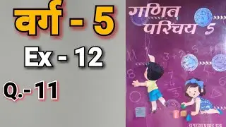 गणित परिचय , भारती भवन , वर्ग - 5 , Ex - 12 , Q.no - 11, महत्तम और लघुतम समापवत्र्य,