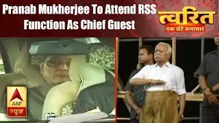 Twarit Mukhya: Former President Pranab Mukherjee To Attend RSS Function As Chief Guest | ABP News