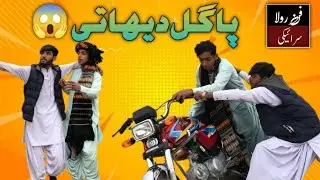 Pagal Dehati Ka Dimagh Ulta Chal Gaya 😂 | Full Dehati Funny video 🤦