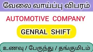 Manufctuing company jobs | General shift jobs | jobs in Chennai | Chennai  job vacancy 2025 | jobs