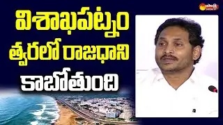 CM Jagan Speech @AP Global Investors Summit Curtain Raiser Event | Delhi @SakshiTVLIVE