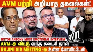 5000 Rs சம்பளம்... AVM Saravanan Sir கூட சாப்பாடு - Editor Antony Emotional Interview