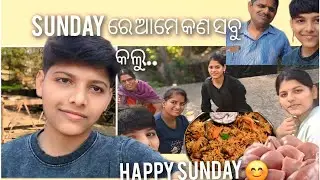 One happiest Sunday withfamily,Sundayରେ ଆମେ କଣ ସବୁ କଲୁ,First blog👋familyସହିତ କେମିତି କେମିତି ଥିଲା ଦିନ 