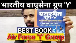Best Book for Airforce Y Group Preparation | Best Book for Airforce Y Group 2022