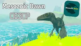Mesozoic Dawn | Игра за динозавра [ОБЗОР]