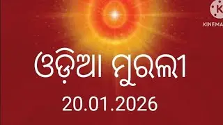 January 20, 2026, Today Odia Murli 