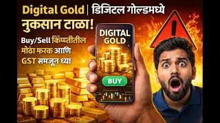 Digital Gold | डिजिटल गोल्डमध्ये नुकसान टाळा! | Buy/Sell फरक, GST आणि Break-Even Point समजून घ्या
