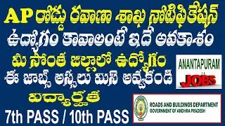 AP రోడ్డు రవాణా సంస్థలో 7th&10th PASS తో పరీక్ష పీజు లేకుండా మరో జిల్లాలో నోటిఫికేషన్ | CVJob Portal