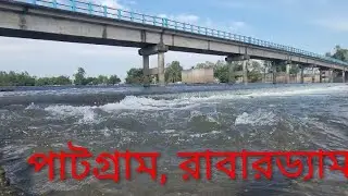 রাবারড্যাম, পাটগ্রাম, লালমনিরহাট - RABARDAM, PATGRAM, LALMONIRHAT = md selim molla 