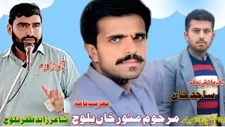 Nazam  Munawar Khan Baloch Kailm Nwe Voi Shair Zahid Zafar Baloch #03004096983