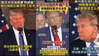 DONALD TRUMP GOES VIRAL & TRENDING CHINESE SOCIAL MEDIA