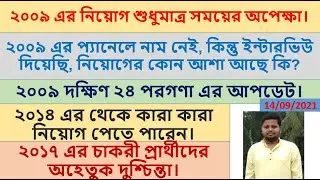 Primary Recruitment 2009| Primary Recruitment 2014| Primary TET 2017 Result Update| Good News.