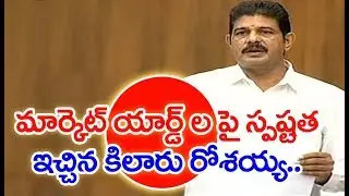 Kilaru Rosaiah Regarding Bill Helpline For Market Yards In AP | MAHAA NEWS