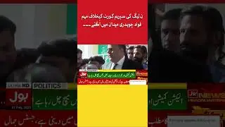 PMLN Campaign Against Supreme Court | BOL News