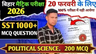 सम्पूर्ण  राजनीति विज्ञान Political Science मैराथन Class 10 सामाजिक विज्ञान  Social Science 1000 MCQ