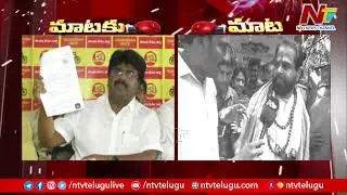 War Of Words Between TDP Leader Kuna Ravi Kumar and Speaker Thammineni Seetharam | Ntv