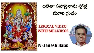 Lalitha sahasranama Stotram Moola Grandham