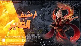 شرح عمل ارشيف الفاير - Quest Dominating Taoist (FIRE) - كونكر اون لاين 2022