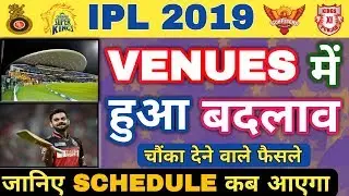 IPL 2019: VENUE में हुए बड़े-बड़े बदलाव : SCHEDULE DATE | No Home-Away format?