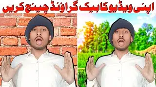 Video Ka BackGround Change Kaise Kare | मेरे  जैसा background change | करना सीखों | 1 click में