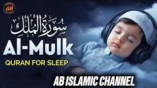 Surah Al Mulk Full | Beautiful Quran Recitation for Deep Sleep | Quran for Sleep & Relaxation